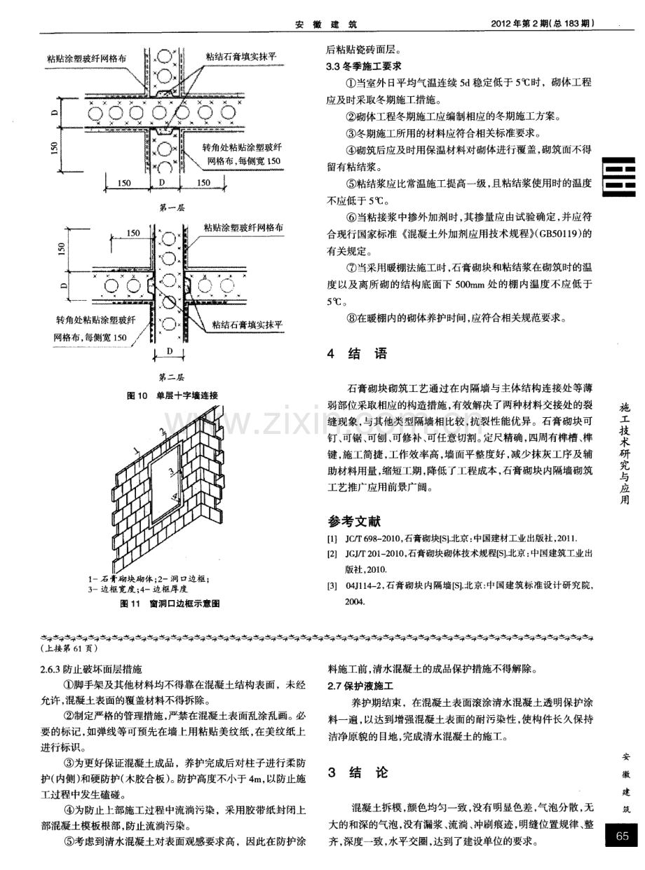 钢管柱外包清水混凝土柱施工技术.pdf_第3页