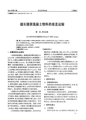 超长隧洞混凝土物料的垂直运输.pdf