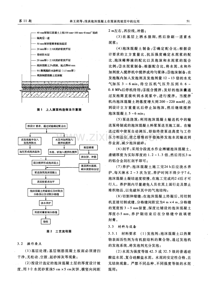 浅谈泡沫混凝土在屋面找坡层中的应用.pdf_第2页