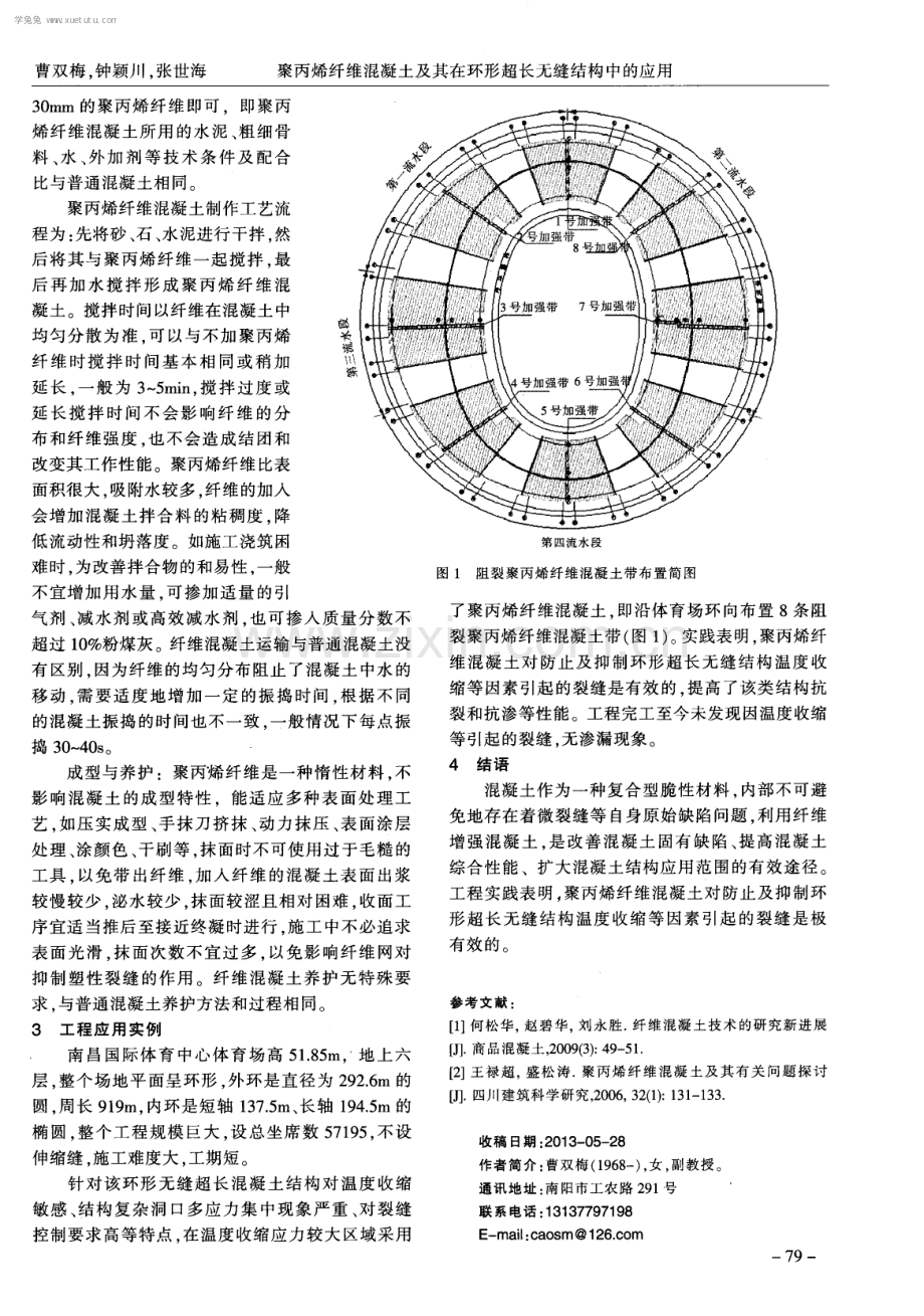 聚丙烯纤维混凝土及其在环形超长无缝结构中的应用.pdf_第3页