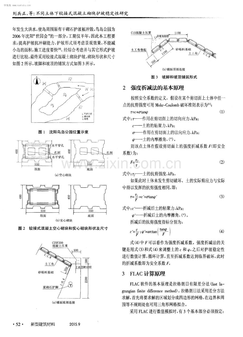 不同土体下铰接式混凝土砌块护坡稳定性研究.pdf_第2页