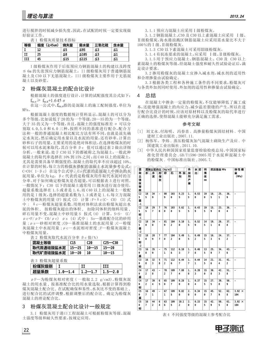 浅析粉煤灰混凝土配合比设计及应用.pdf_第2页