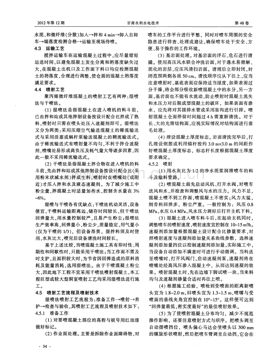 喷射聚丙烯微纤维混凝土施工技术.pdf_第2页