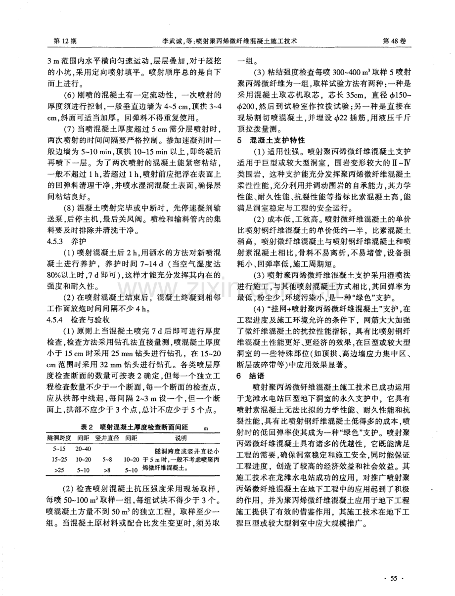 喷射聚丙烯微纤维混凝土施工技术.pdf_第3页