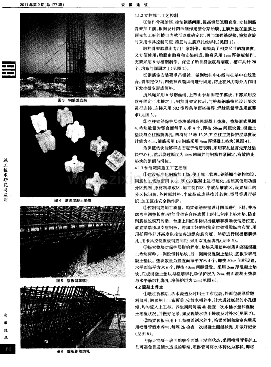 蚌淮高速公路四清河大桥混凝土通病治理措施的分析和探讨.pdf_第2页