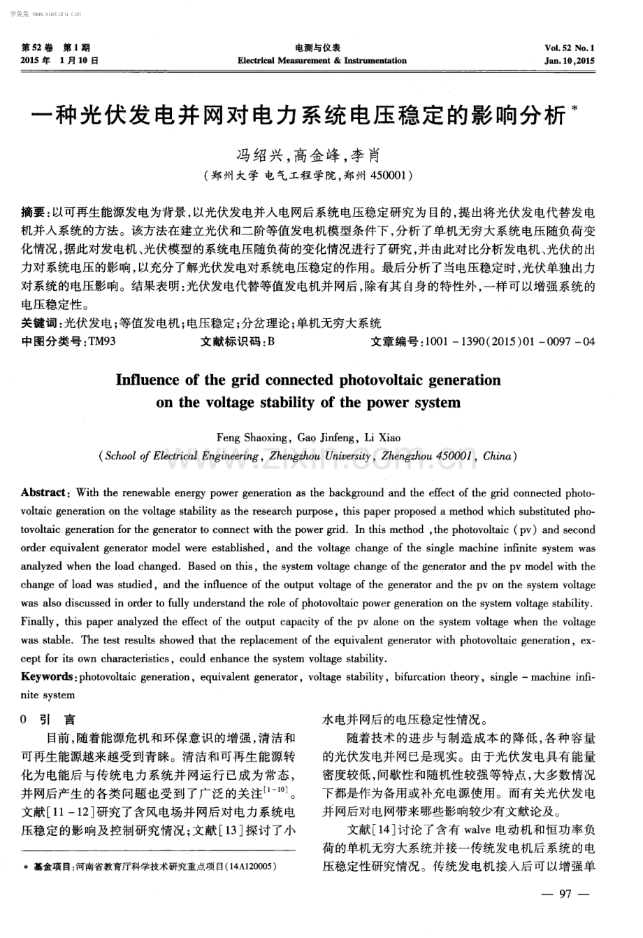 一种光伏发电并网对电力系统电压稳定的影响分析.pdf_第1页