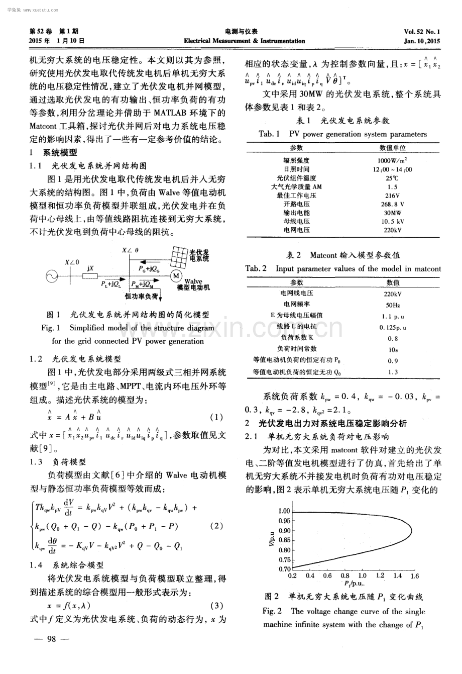 一种光伏发电并网对电力系统电压稳定的影响分析.pdf_第2页