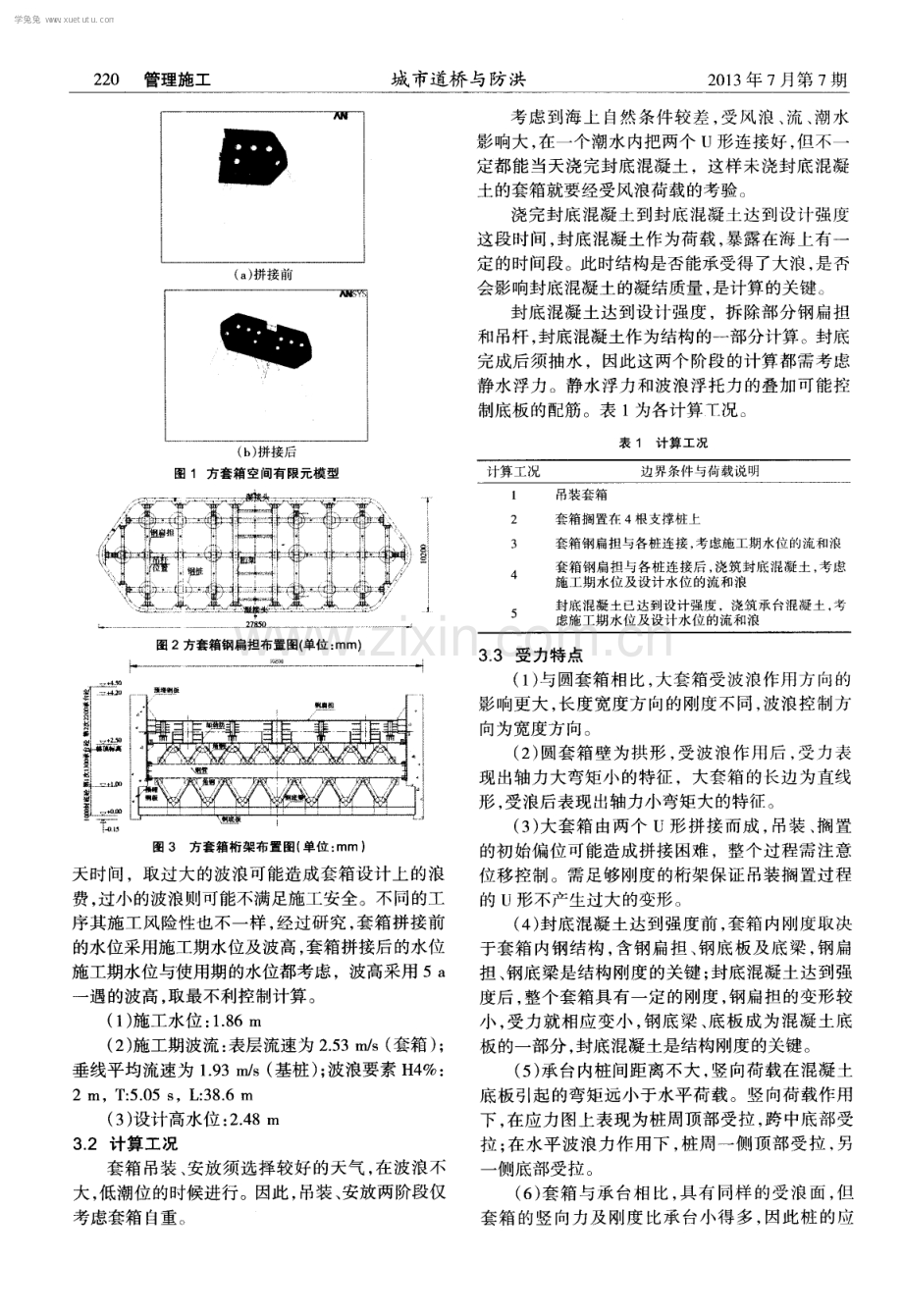 东海大桥承台混凝土套箱分块拼接施工安全分析.pdf_第2页