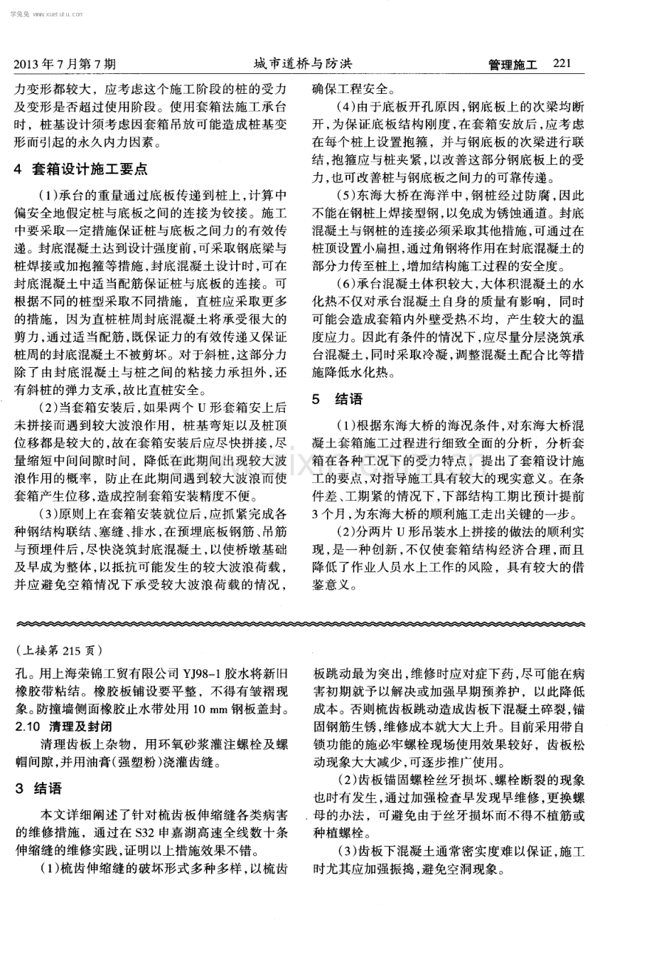 东海大桥承台混凝土套箱分块拼接施工安全分析.pdf_第3页