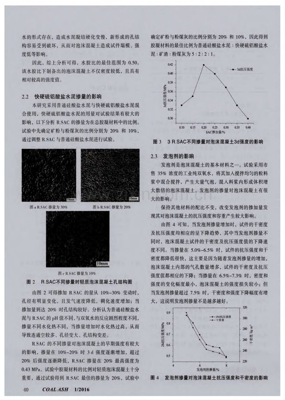 轻质泡沫混凝土性能影响因素试验研究.pdf_第3页