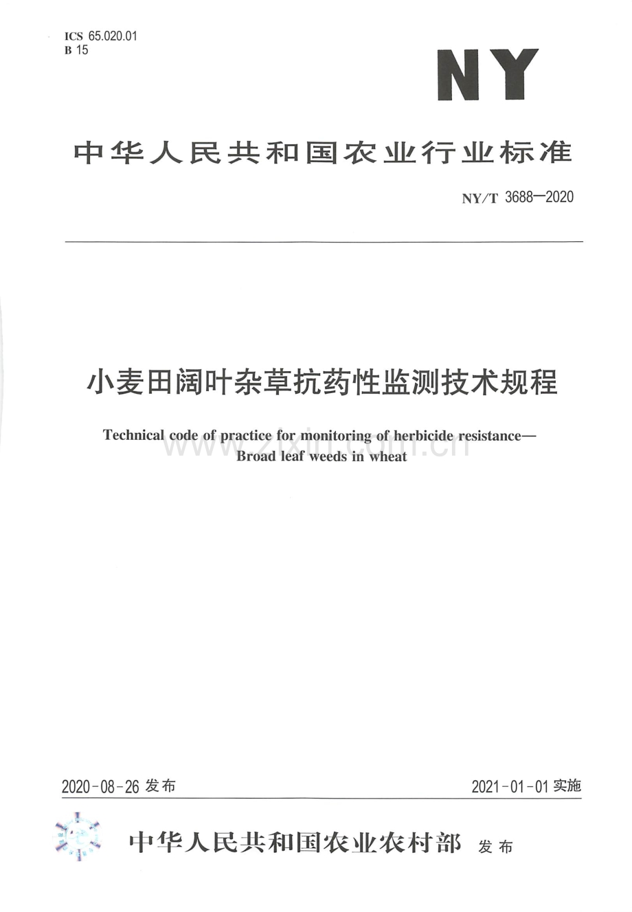 NY∕T 3688-2020 小麦田阔叶杂草抗药性监测技术规程.pdf_第1页