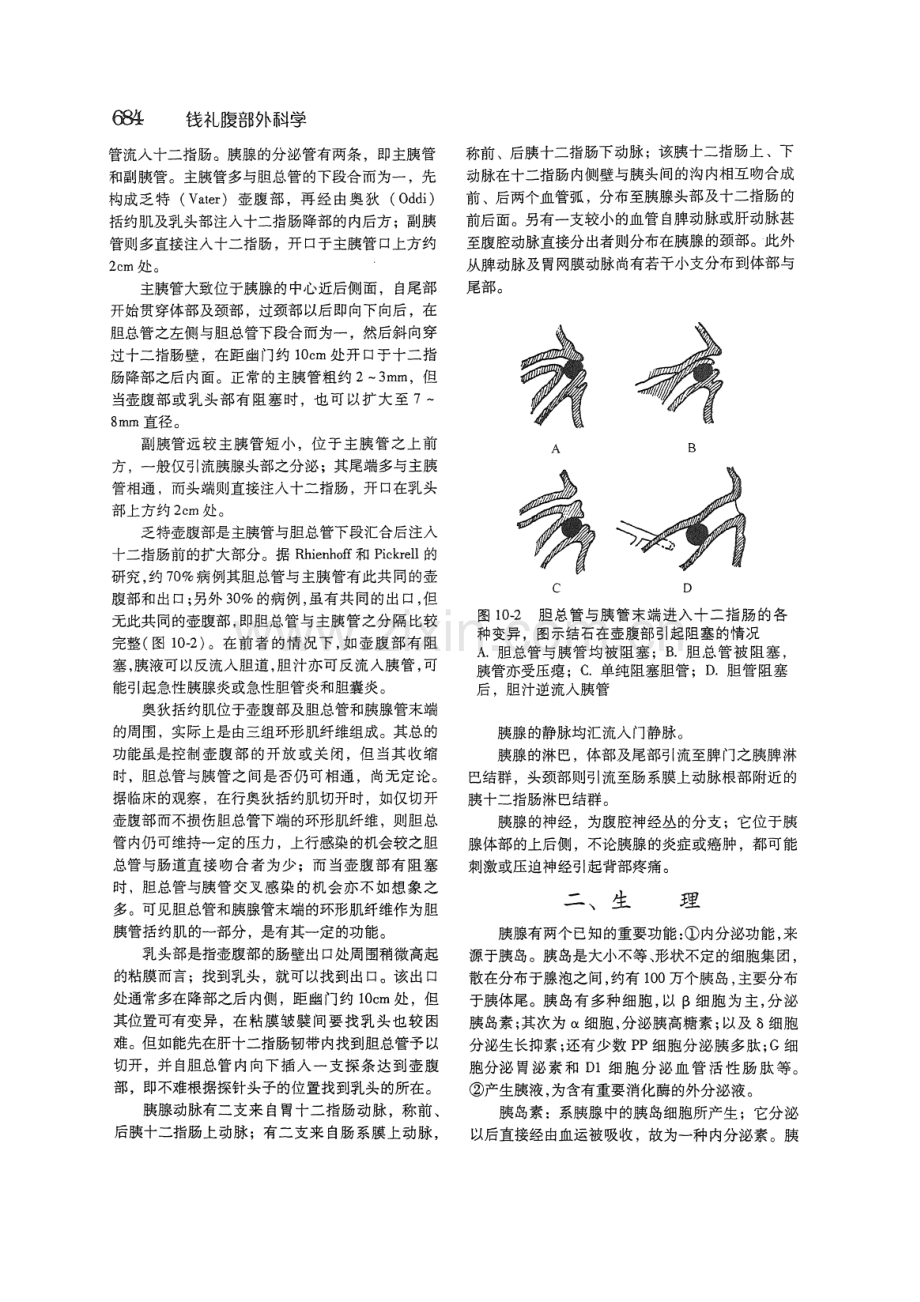 腹部外科学(胰腺部分).pdf_第2页