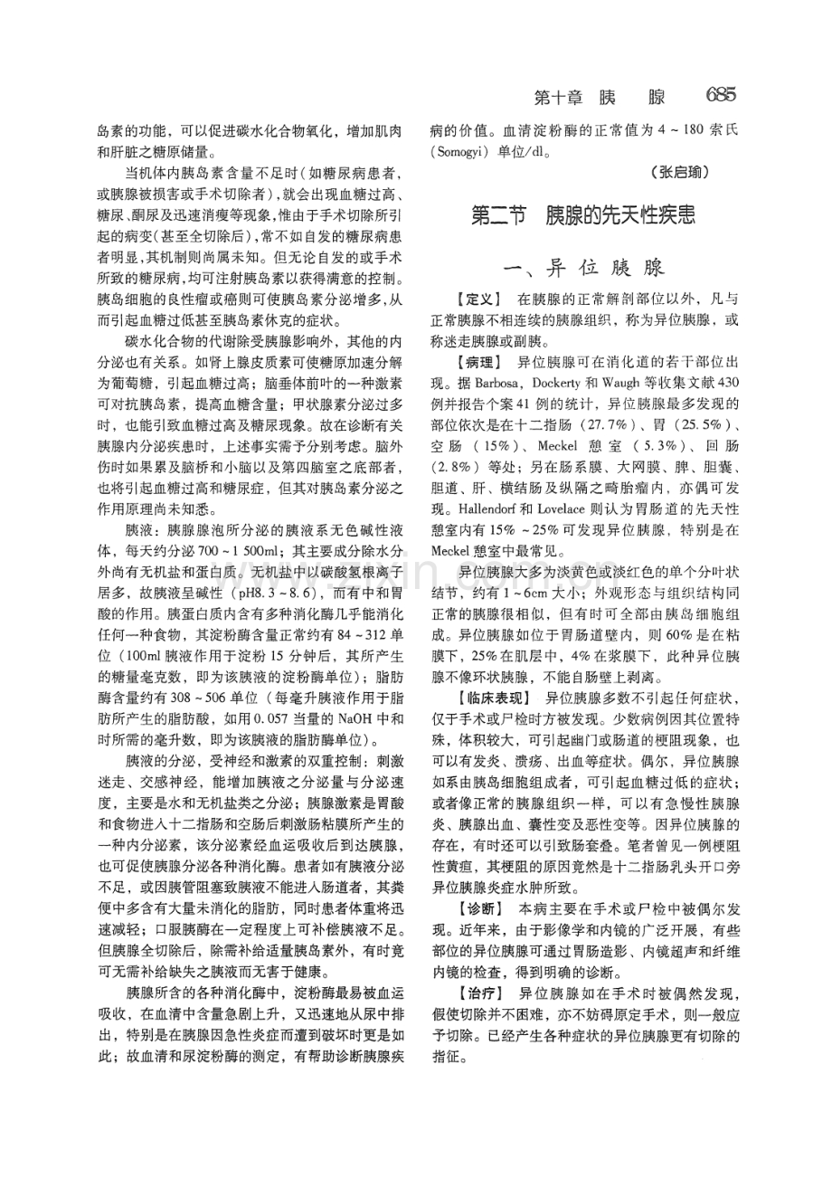 腹部外科学(胰腺部分).pdf_第3页