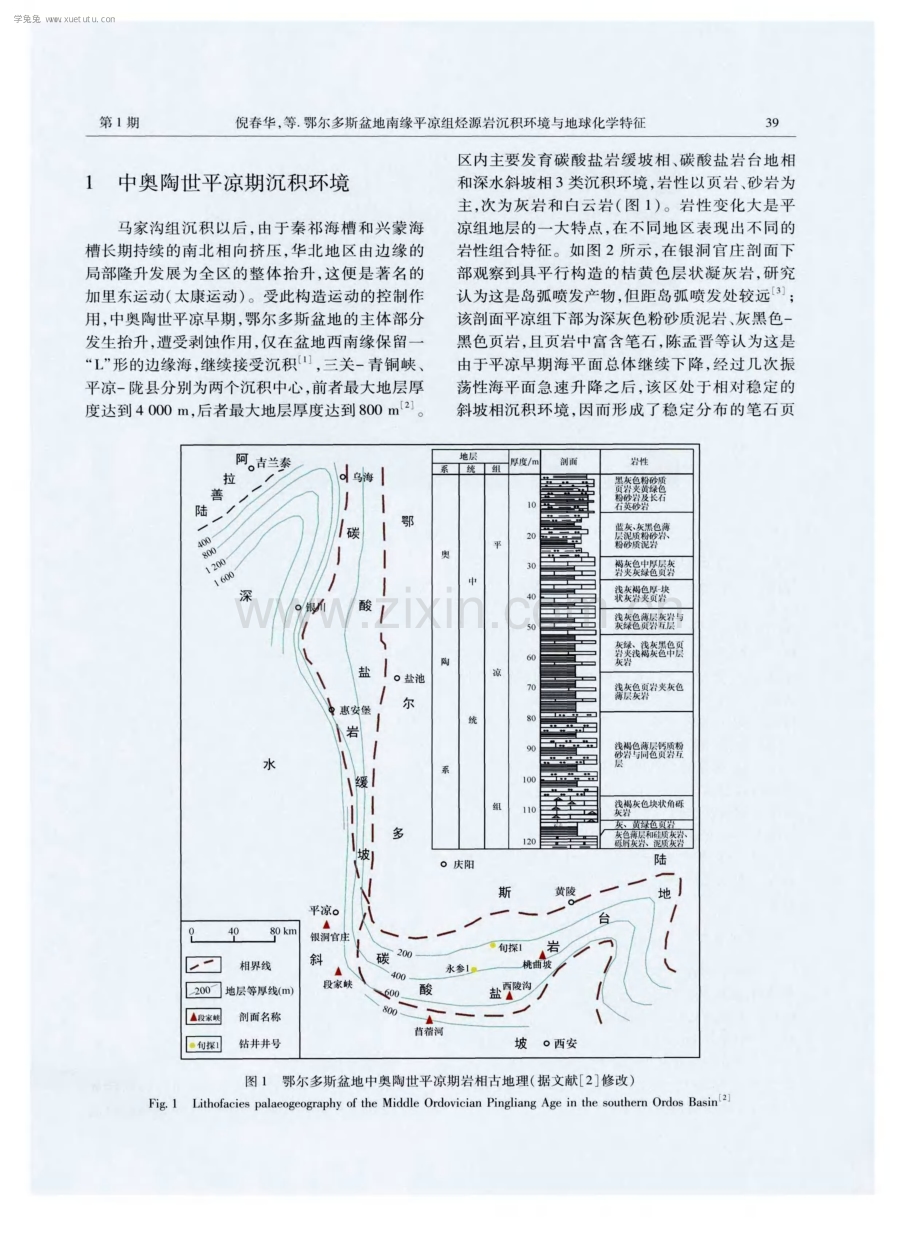 鄂尔多斯盆地南缘平凉组烃源岩沉积环境与地球化学特征.pdf_第2页