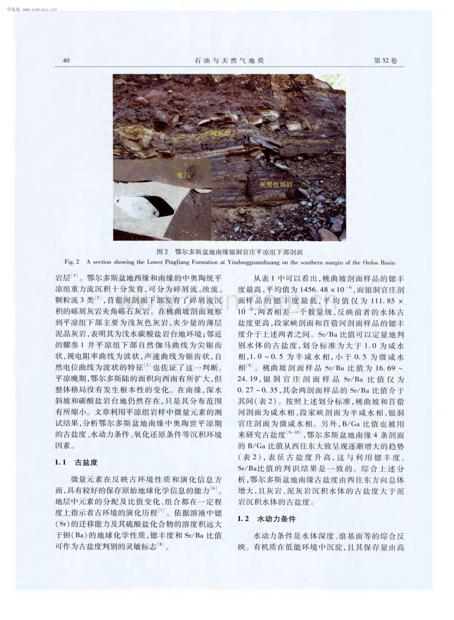 鄂尔多斯盆地南缘平凉组烃源岩沉积环境与地球化学特征.pdf_第3页