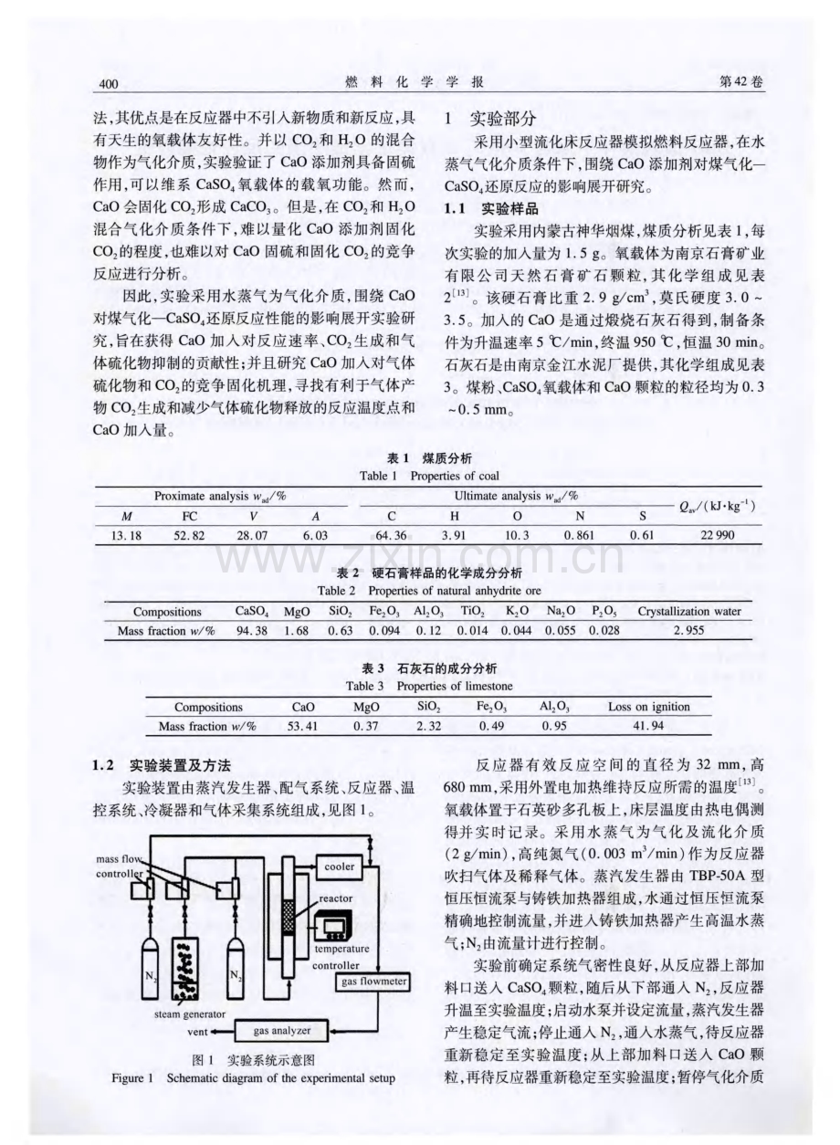 CaO加入条件下煤与CaSO4氧载体化学链燃烧的反应性能研究.pdf_第2页