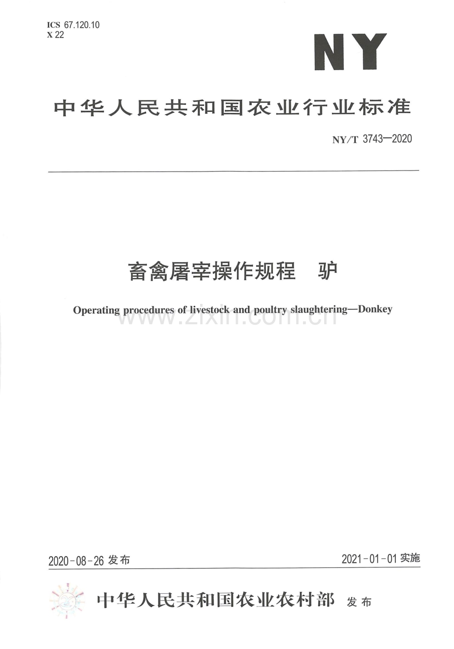 NY∕T 3743-2020 畜禽屠宰操作规程 驴.pdf_第1页