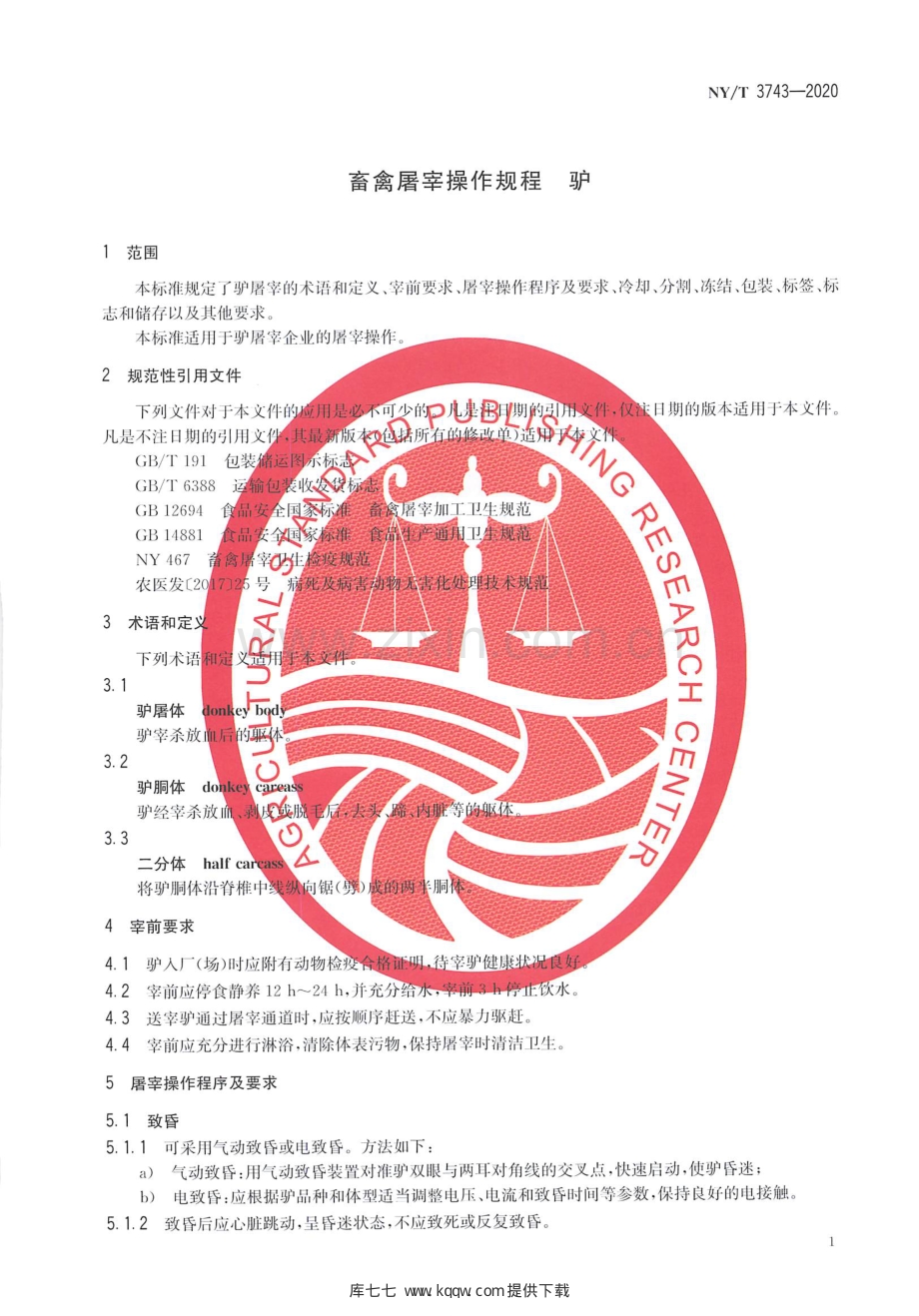 NY∕T 3743-2020 畜禽屠宰操作规程 驴.pdf_第3页