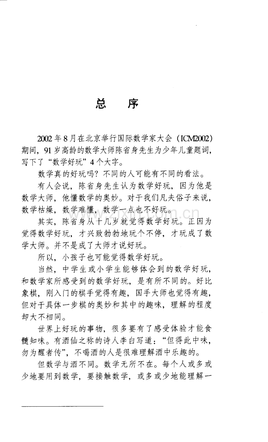 好玩的数学 幻方及其他-娱乐数学经典名题 第二版.pdf_第3页