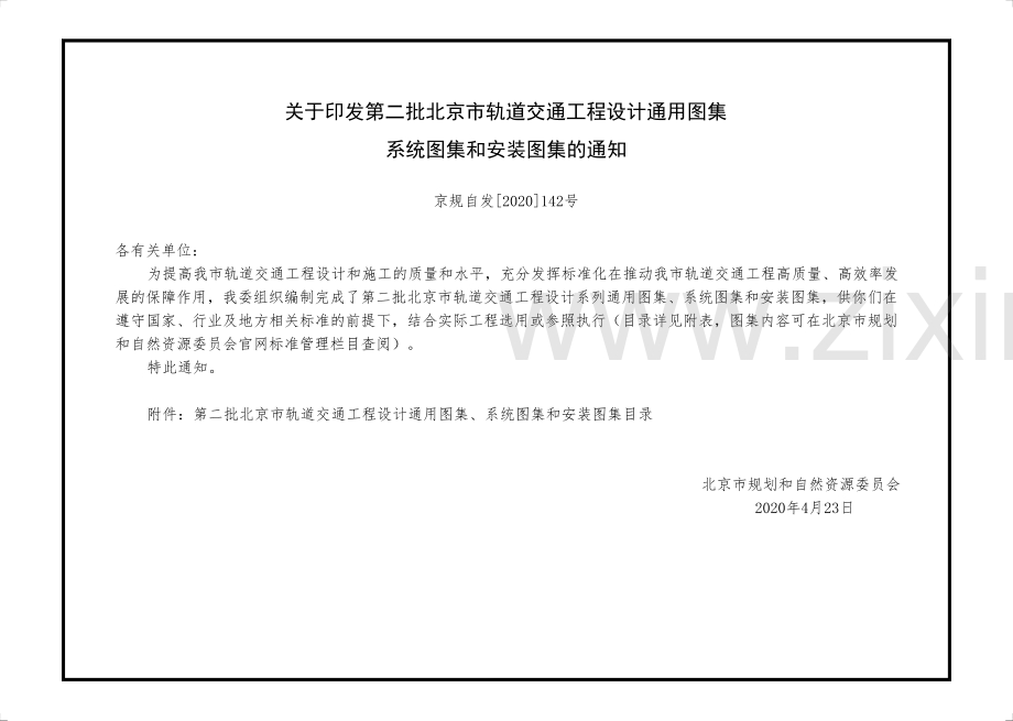 京20BGTX2 北京市轨道交通通用图集 通信系统构成、设备连接及机房设备平面布置图.pdf_第3页