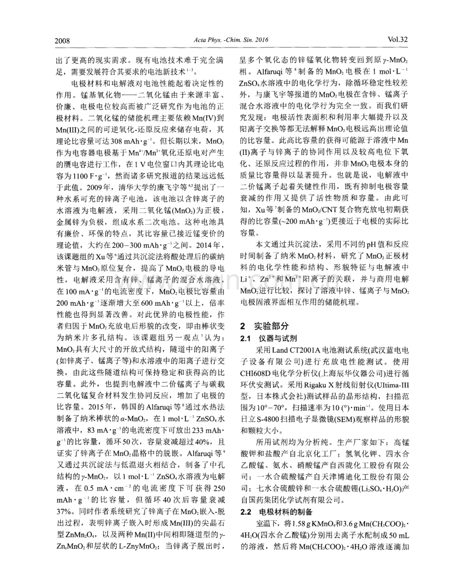 电解液对水系可充电池MnO2正极电化学性能的影响.pdf_第2页