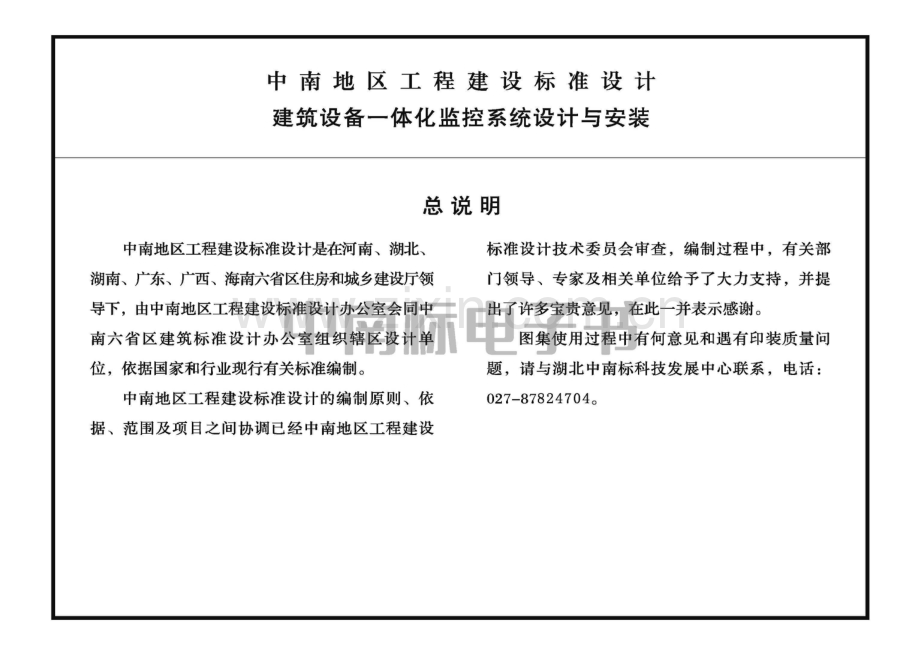 中南19ZD11 建筑设备一体化监控系统设计与安装.pdf_第3页