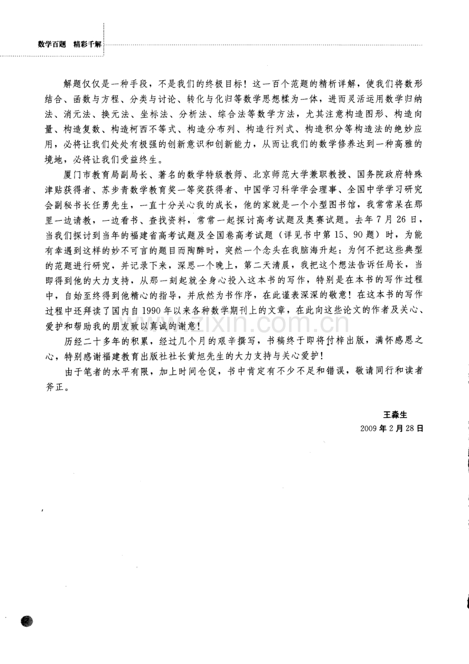 数学百题精彩千解.pdf_第3页