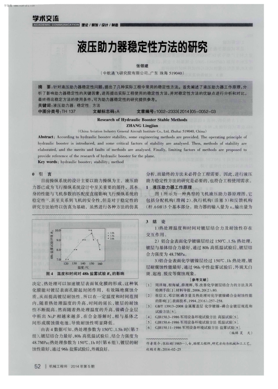 热处理对铝合金表面化学镀镍镀层性能影响.pdf_第3页