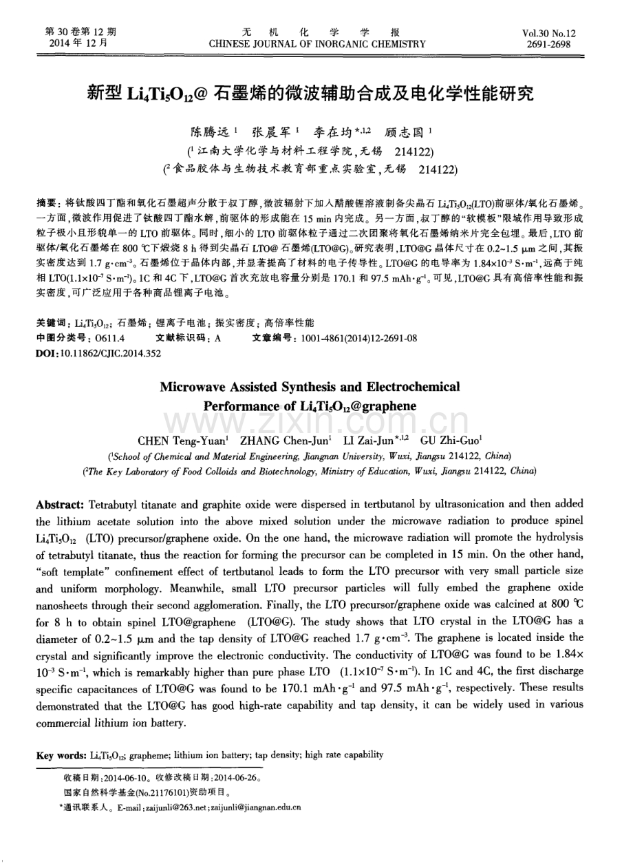 新型Li4Ti5O12@石墨烯的微波辅助合成及电化学性能研究.pdf_第1页