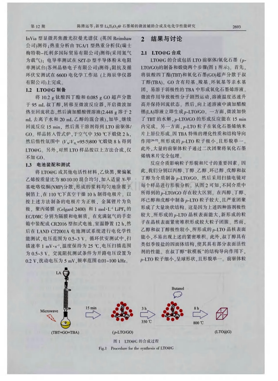 新型Li4Ti5O12@石墨烯的微波辅助合成及电化学性能研究.pdf_第3页