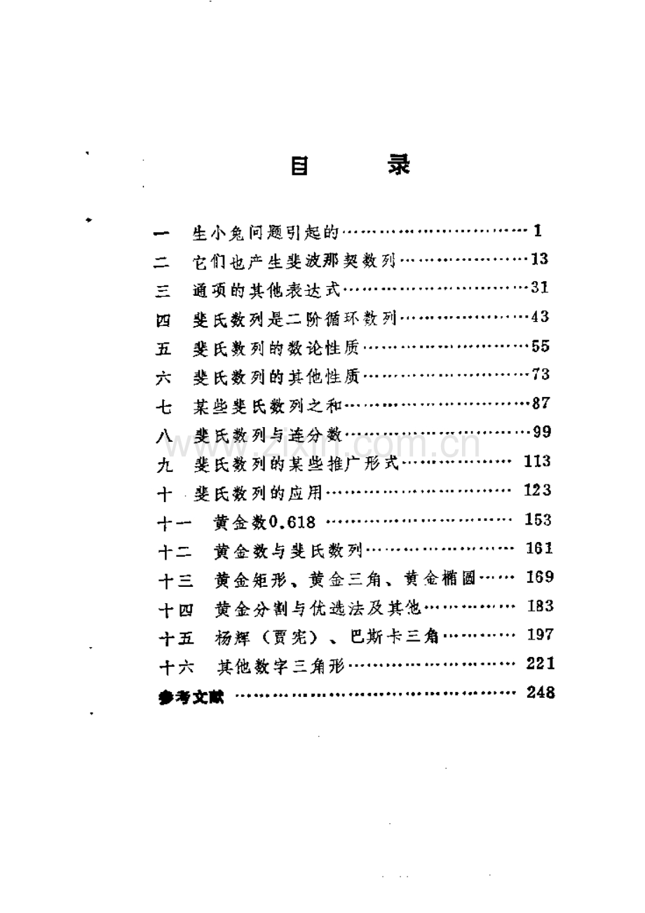 世界数学名题欣赏丛书4 斐波那契数列 吴振奎.pdf_第1页