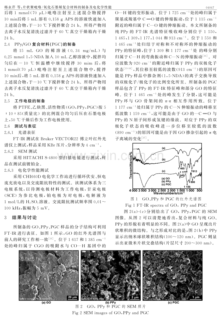 氧化石墨烯复合材料的制备及电化学性能.pdf_第2页