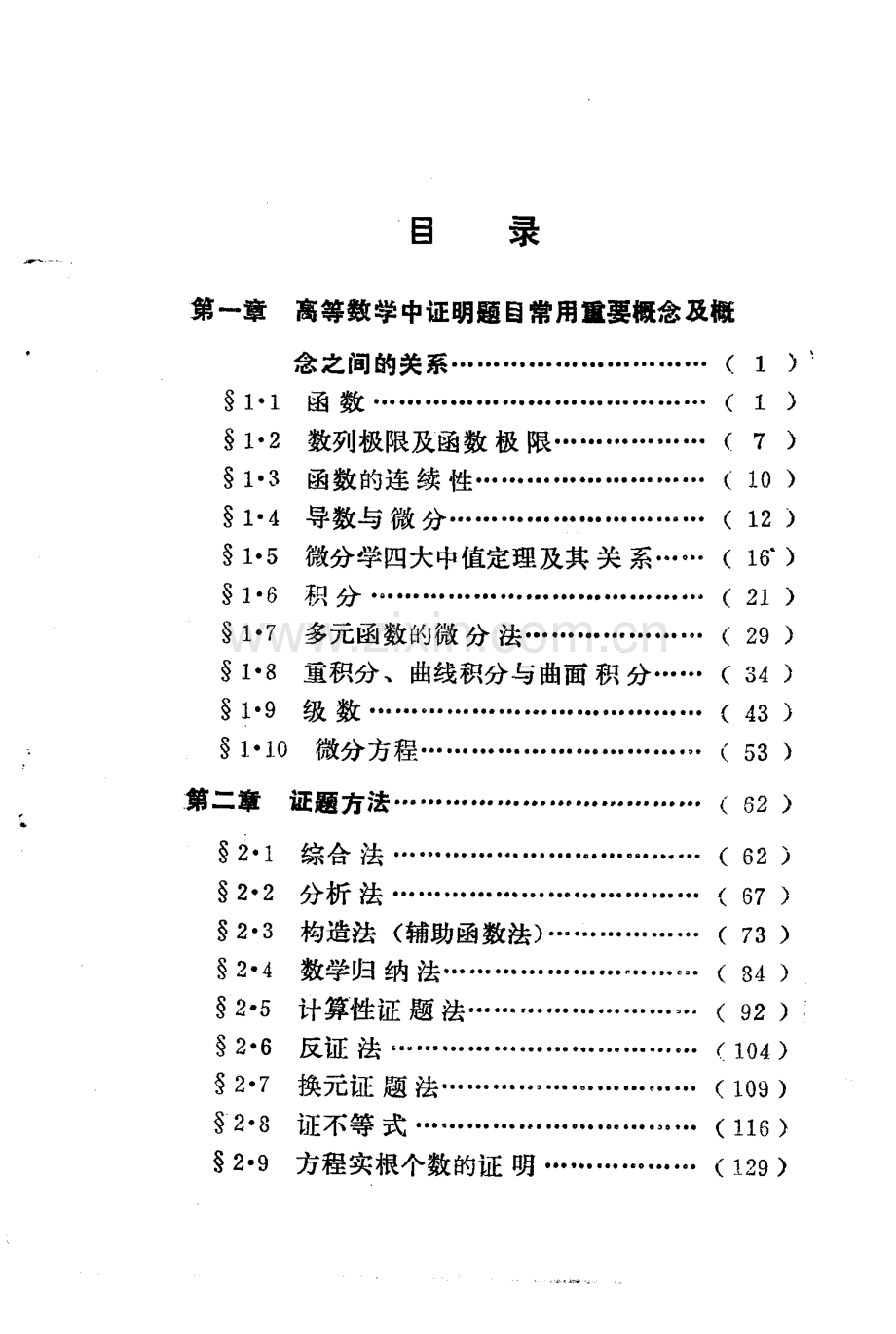 高等数学证题方法.pdf_第2页