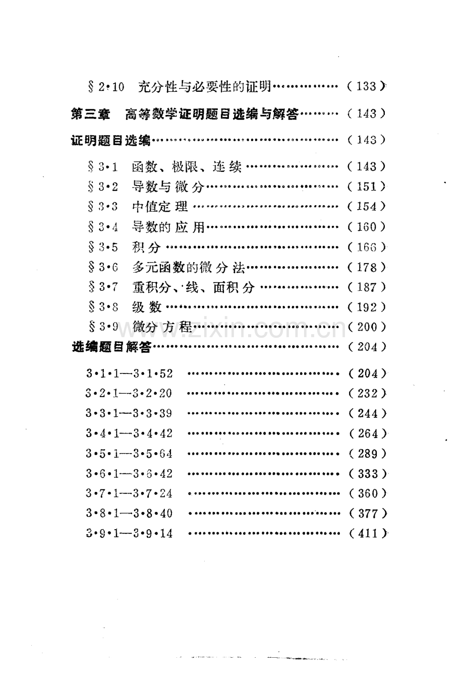 高等数学证题方法.pdf_第3页