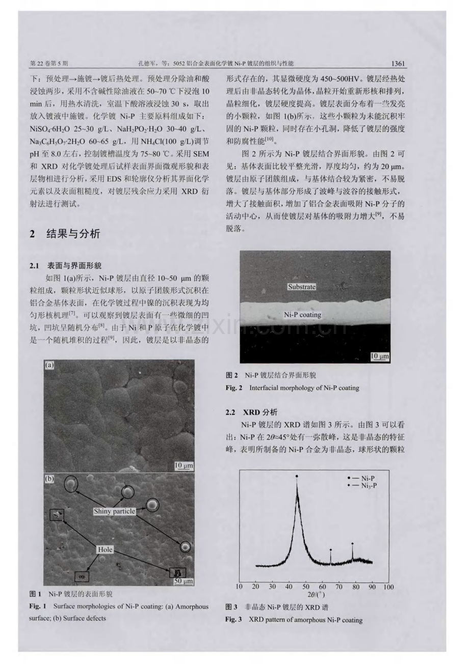 5052铝合金表面化学镀Ni-P镀层的组织与性能.pdf_第2页