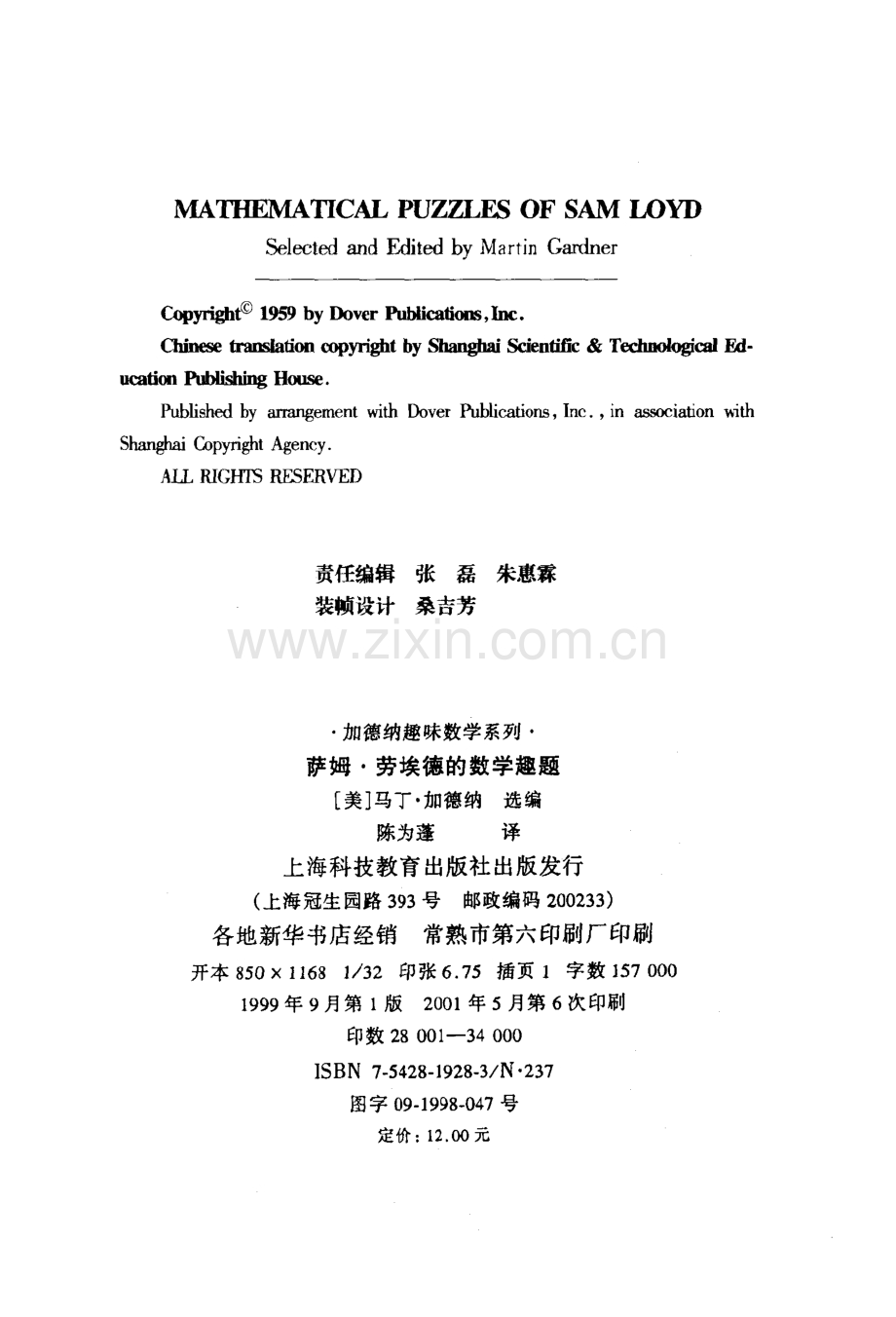 加德纳趣味数学系列 萨姆&#183;劳埃德的数学趣题.pdf_第2页