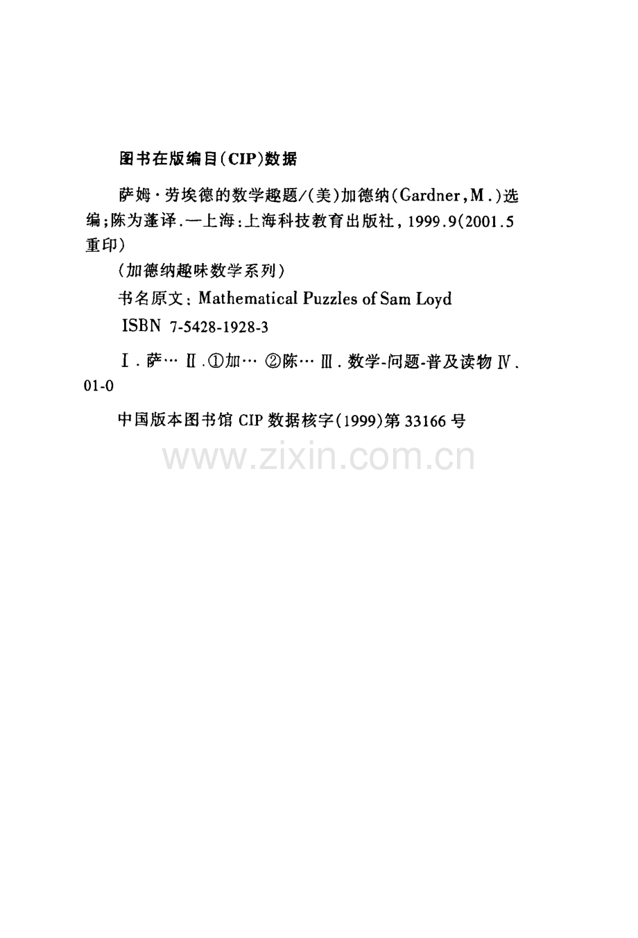 加德纳趣味数学系列 萨姆&#183;劳埃德的数学趣题.pdf_第3页