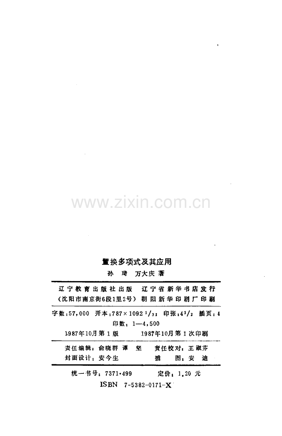 世界数学名题欣赏丛书9 置换多项式及其应用 孙琦,万大庆.pdf_第2页