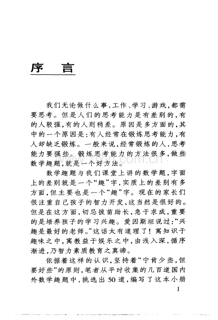 加德纳趣味数学系列 国内外数学趣题集锦.pdf_第3页