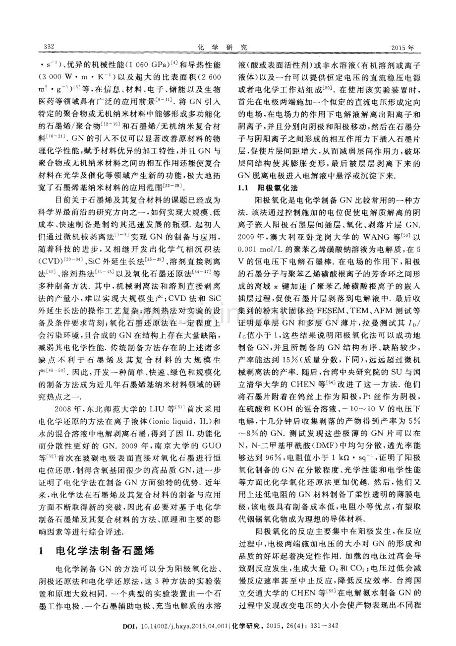 电化学法绿色快捷制备石墨烯及其复合材料.pdf_第2页