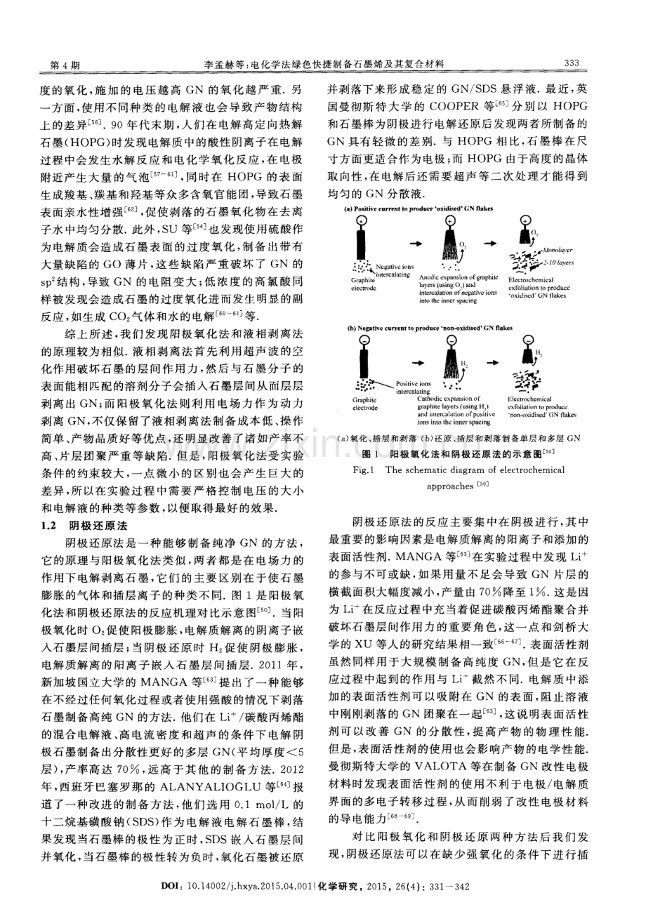 电化学法绿色快捷制备石墨烯及其复合材料.pdf_第3页