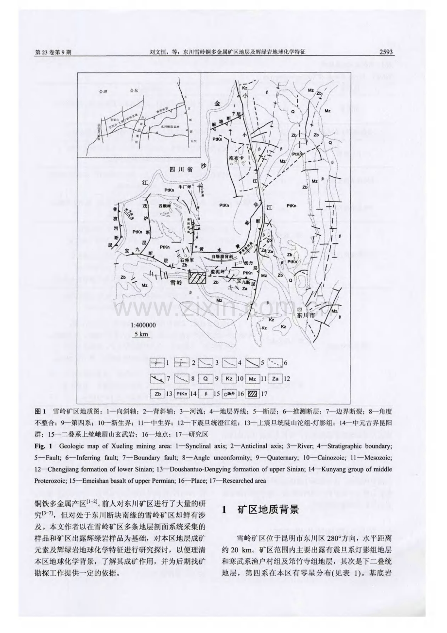 东川雪岭铜多金属矿区地层及辉绿岩地球化学特征.pdf_第2页