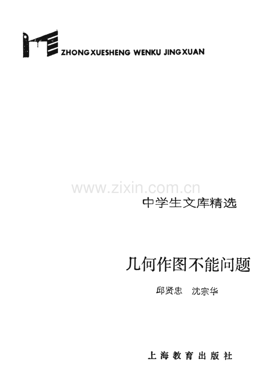 几何作图不能问题.pdf_第3页