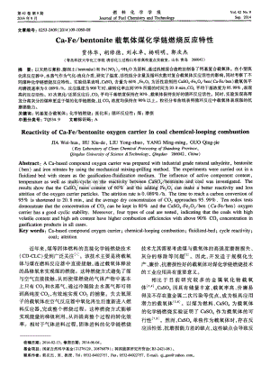 Ca-Fe／bentonite载氧体煤化学链燃烧反应特性.pdf