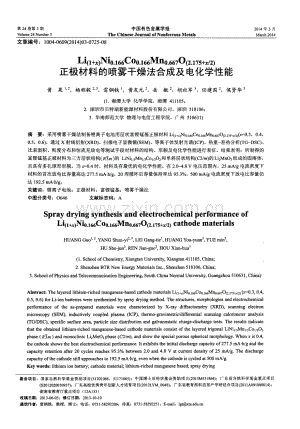 Li（1＋x）Ni0.166Co0.166Mn0.667O（2.175＋x%2f2）+正极材料的喷雾干燥法合成及电化学性能.pdf