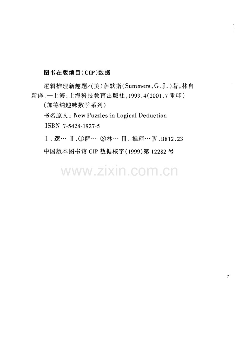 加德纳趣味数学系列 逻辑推理新趣题.pdf_第3页