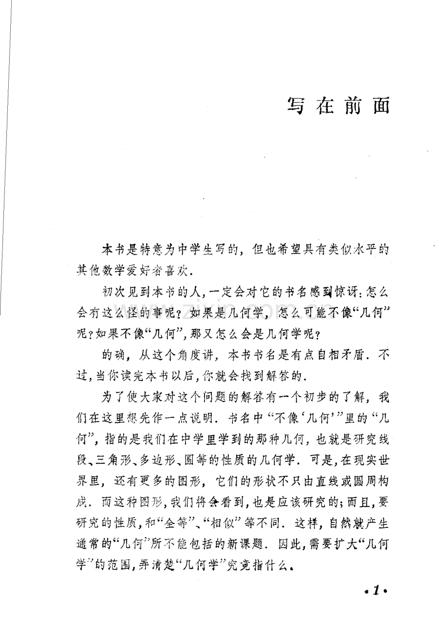 一些不像“几何”的几何学(沉信耀).pdf_第3页