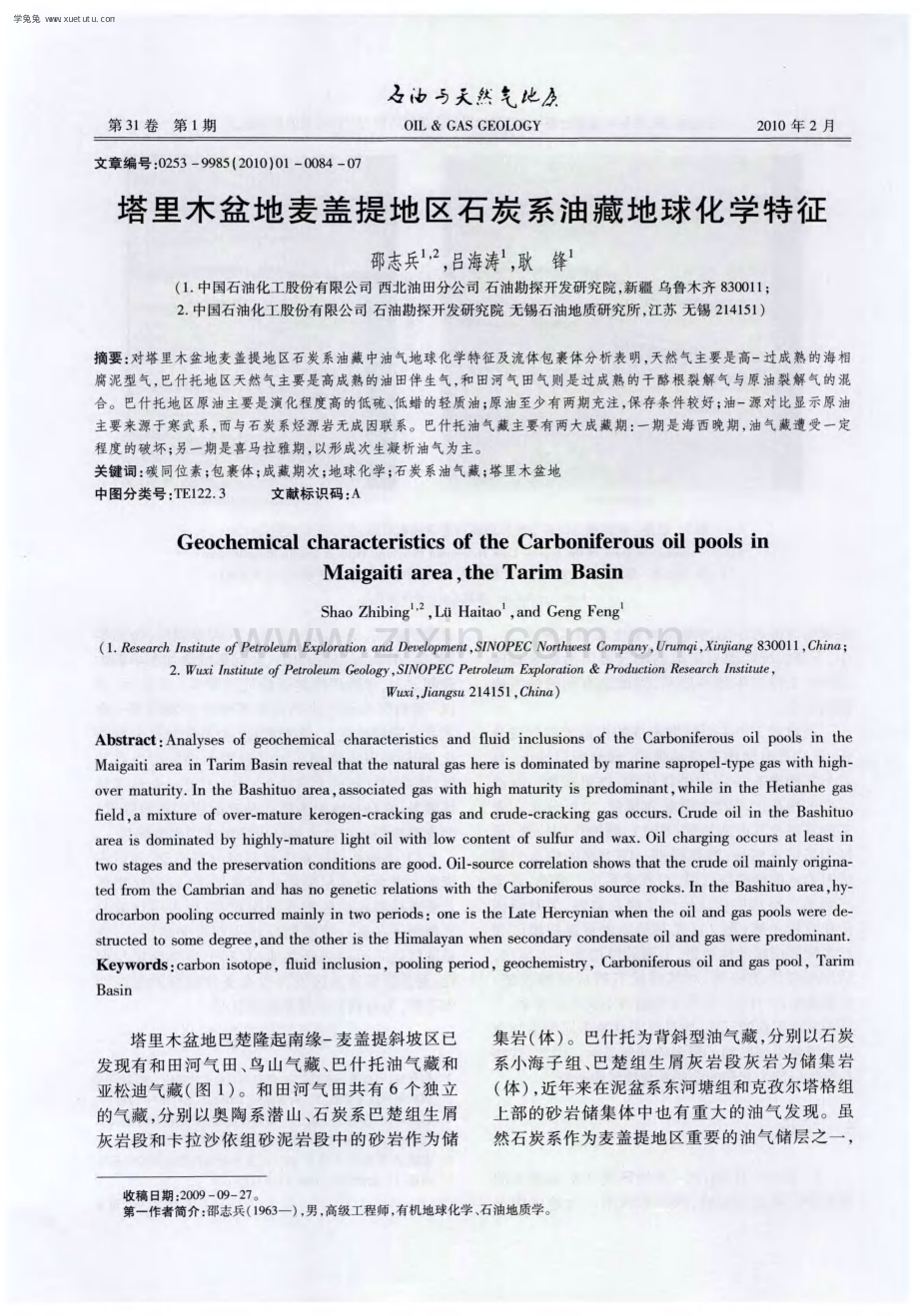 塔里木盆地麦盖提地区石炭系油藏地球化学特征.pdf_第1页