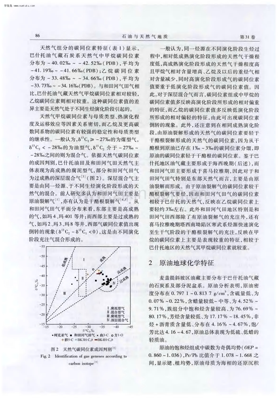 塔里木盆地麦盖提地区石炭系油藏地球化学特征.pdf_第3页