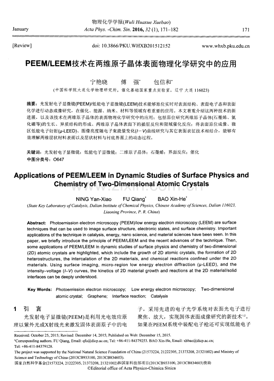 LEEM技术在两维原子晶体表面物理化学研究中的应用.pdf_第1页